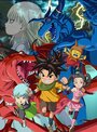 Смотреть «Синий дракон: Семь небесных драконов» онлайн в хорошем качестве