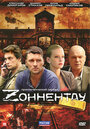 Зоннентау (2012) трейлер фильма в хорошем качестве 1080p