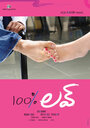 100% любовь (2011) скачать бесплатно в хорошем качестве без регистрации и смс 1080p