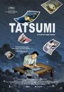Тацуми (2011) трейлер фильма в хорошем качестве 1080p