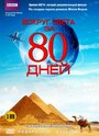 Вокруг света за 80 дней (1989) трейлер фильма в хорошем качестве 1080p