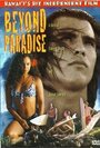 Beyond Paradise (1998) кадры фильма смотреть онлайн в хорошем качестве