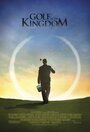 Гольф в королевстве (2010) кадры фильма смотреть онлайн в хорошем качестве