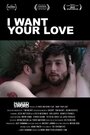 Смотреть «Я хочу твоей любви» онлайн фильм в хорошем качестве