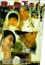 Wo yao huo xia qu (1995) трейлер фильма в хорошем качестве 1080p
