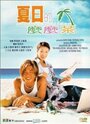 Летние каникулы (2000) трейлер фильма в хорошем качестве 1080p