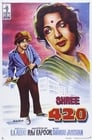 Господин 420 (1955) трейлер фильма в хорошем качестве 1080p