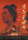 Смотреть «Любвеобильные женщины династии Тан» онлайн фильм в хорошем качестве