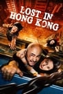 Затерянные в Гонконге (2015) трейлер фильма в хорошем качестве 1080p