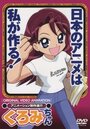 Куроми работает над аниме (2001) скачать бесплатно в хорошем качестве без регистрации и смс 1080p