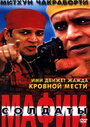 Солдаты мафии (2001) скачать бесплатно в хорошем качестве без регистрации и смс 1080p