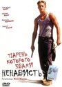 Парень, которого звали «Ненависть» (1995) трейлер фильма в хорошем качестве 1080p