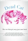 Мертвый кот (2014)