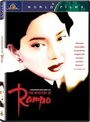 Загадка Рампо (1994) трейлер фильма в хорошем качестве 1080p