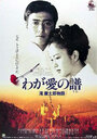 Мелодия любви. Жизнь и смерть Рэнтаро Таки (1993) кадры фильма смотреть онлайн в хорошем качестве