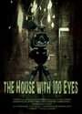 Дом с сотней глаз (2013) трейлер фильма в хорошем качестве 1080p