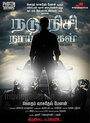 Смотреть «Nadunisi Naaygal» онлайн фильм в хорошем качестве