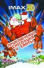 Смотреть «Санта против Снеговика» онлайн в хорошем качестве
