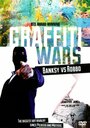 Смотреть «Войны граффити» онлайн фильм в хорошем качестве