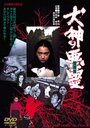 Смотреть «Inugami no tatari» онлайн фильм в хорошем качестве