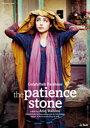Смотреть «Камень терпения» онлайн фильм в хорошем качестве