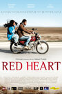 Красное сердце (2011)