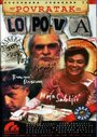 Смотреть «Povratak lopova» онлайн фильм в хорошем качестве