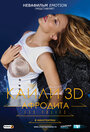 Смотреть «Кайли 3D: Афродита» онлайн в хорошем качестве