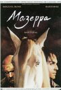 Мазеппа (1993) трейлер фильма в хорошем качестве 1080p