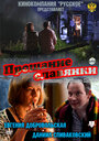 Прощание славянки (2011) кадры фильма смотреть онлайн в хорошем качестве