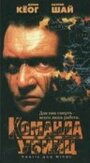 Команда убийц (1995) трейлер фильма в хорошем качестве 1080p