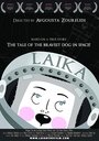Смотреть «Laika» онлайн в хорошем качестве