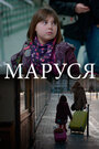 Маруся (2013) трейлер фильма в хорошем качестве 1080p