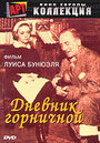 Дневник горничной (1964) скачать бесплатно в хорошем качестве без регистрации и смс 1080p