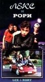 Лекс и Рори (1994) трейлер фильма в хорошем качестве 1080p