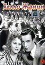 Хелло Жанин (1939) кадры фильма смотреть онлайн в хорошем качестве