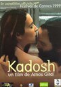 Кадош (1999) трейлер фильма в хорошем качестве 1080p