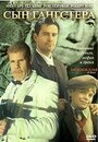 Хулиган и сын (2003) трейлер фильма в хорошем качестве 1080p