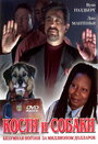 Кости и собаки (2000) скачать бесплатно в хорошем качестве без регистрации и смс 1080p