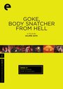 Смотреть «Гок, похититель тел из ада» онлайн фильм в хорошем качестве