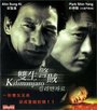 Килиманджаро (2000) кадры фильма смотреть онлайн в хорошем качестве