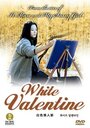 Смотреть «Белая валентинка» онлайн фильм в хорошем качестве