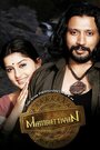 Смотреть «Mambattiyan» онлайн фильм в хорошем качестве