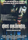 Смотреть «Det okända.» онлайн фильм в хорошем качестве