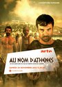 Смотреть «Во имя Афины» онлайн фильм в хорошем качестве