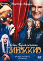 Новые приключения Пиноккио (1999) кадры фильма смотреть онлайн в хорошем качестве