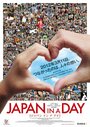 Япония за один день (2012) трейлер фильма в хорошем качестве 1080p