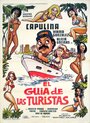 El guía de las turistas (1976)