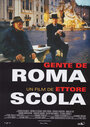 Смотреть «Люди Рима» онлайн фильм в хорошем качестве