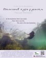 Смотреть «Последний путь русалки» онлайн фильм в хорошем качестве